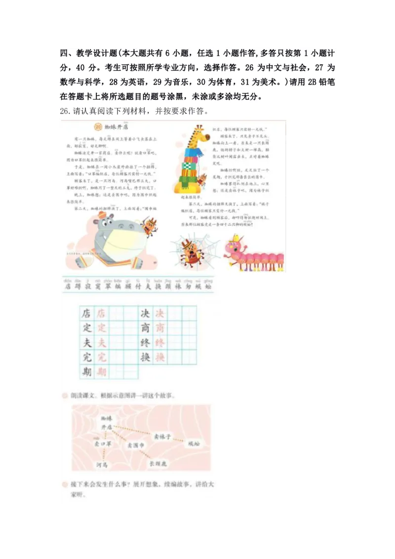 2022年上半年教师资格证考试《教育教学知识与能力》（小学）真题_教资备考_2026上_小学（科1+科2）_02.2011-2025年下教资历年真题_04-教育知识与能力真题（2011年下-2024年下）