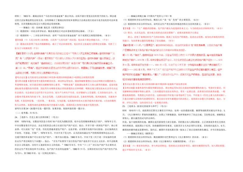 2017高考海南卷历史试题（答案）_全国卷+地方卷_7.历史_1.历史高考真题试卷_2008-2020年_地方卷_海南高考历史08-20_A3word版_答案版