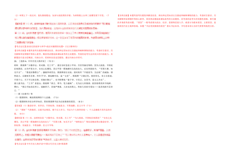 2017高考海南卷历史试题（答案）_全国卷+地方卷_7.历史_1.历史高考真题试卷_2008-2020年_地方卷_海南高考历史08-20_A3word版_答案版