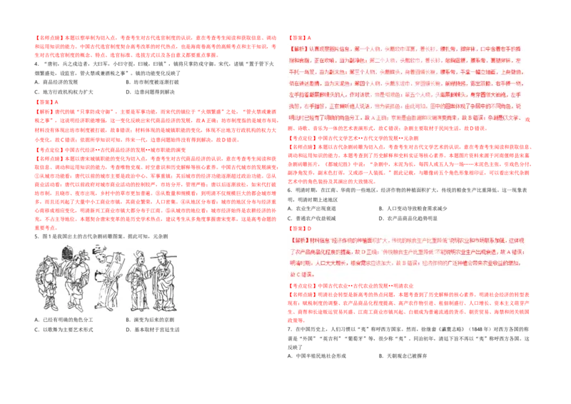 2017高考海南卷历史试题（答案）_全国卷+地方卷_7.历史_1.历史高考真题试卷_2008-2020年_地方卷_海南高考历史08-20_A3word版_答案版