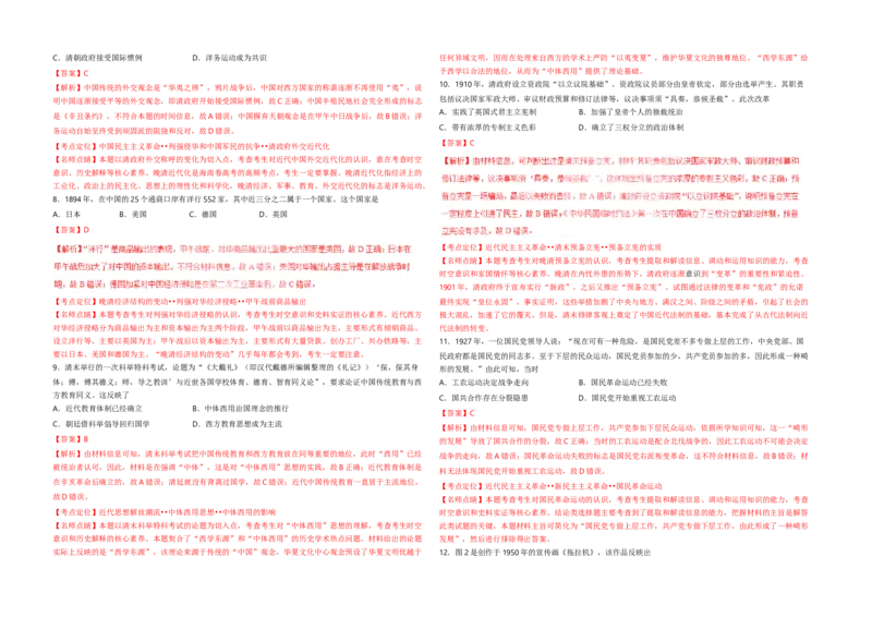 2017高考海南卷历史试题（答案）_全国卷+地方卷_7.历史_1.历史高考真题试卷_2008-2020年_地方卷_海南高考历史08-20_A3word版_答案版
