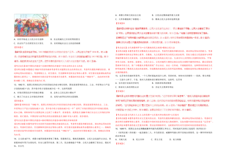 2017高考海南卷历史试题（答案）_全国卷+地方卷_7.历史_1.历史高考真题试卷_2008-2020年_地方卷_海南高考历史08-20_A3word版_答案版