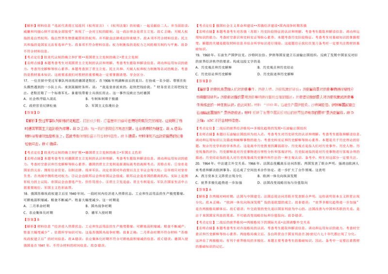 2017高考海南卷历史试题（答案）_全国卷+地方卷_7.历史_1.历史高考真题试卷_2008-2020年_地方卷_海南高考历史08-20_A3word版_答案版