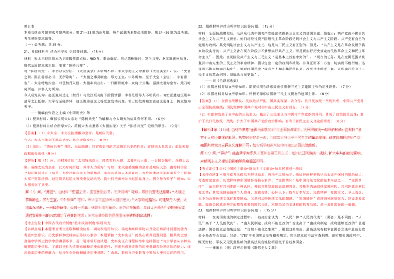 2017高考海南卷历史试题（答案）_全国卷+地方卷_7.历史_1.历史高考真题试卷_2008-2020年_地方卷_海南高考历史08-20_A3word版_答案版