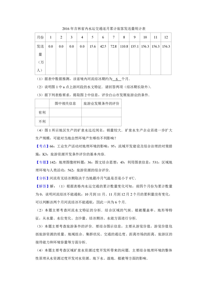 2017年天津市高考地理试卷解析版_全国卷+地方卷_8.地理_1.地理高考真题试卷_2008-2020年_地方卷_天津高考地理08-21_A4word版_PDF版（赠送）