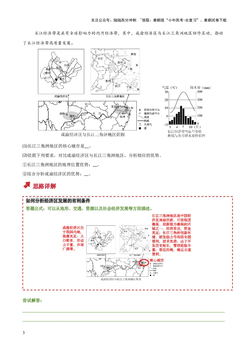 专题10经济区建设评价类（答题模板）（解析版）_02中考总复习（2026版更新中）_09-地理-中考总复习_2025中考地理复习资料_2025年中考地理答题方法模板