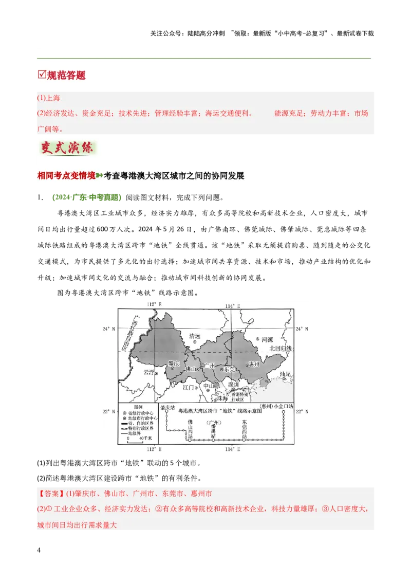 专题10经济区建设评价类（答题模板）（解析版）_02中考总复习（2026版更新中）_09-地理-中考总复习_2025中考地理复习资料_2025年中考地理答题方法模板
