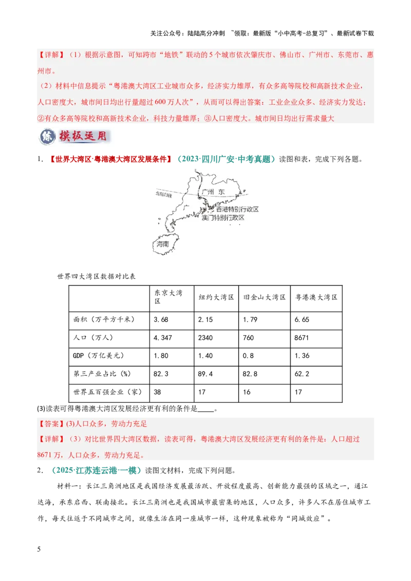 专题10经济区建设评价类（答题模板）（解析版）_02中考总复习（2026版更新中）_09-地理-中考总复习_2025中考地理复习资料_2025年中考地理答题方法模板