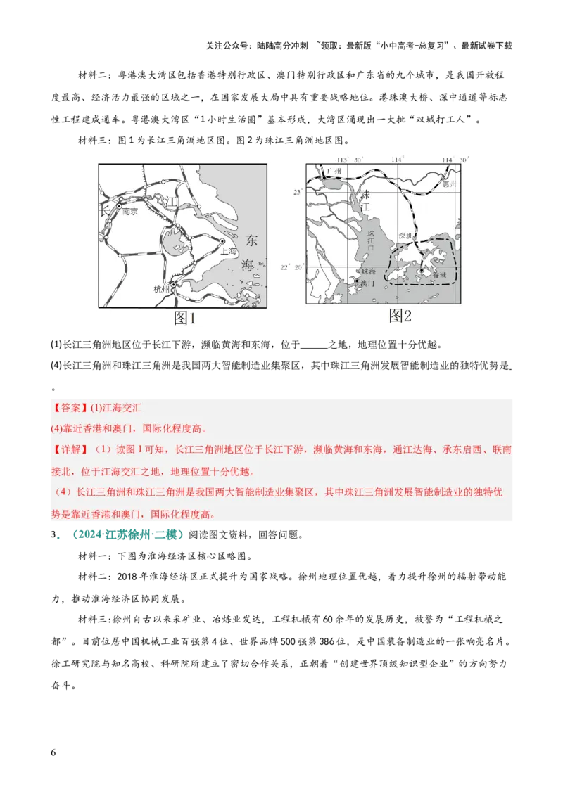 专题10经济区建设评价类（答题模板）（解析版）_02中考总复习（2026版更新中）_09-地理-中考总复习_2025中考地理复习资料_2025年中考地理答题方法模板