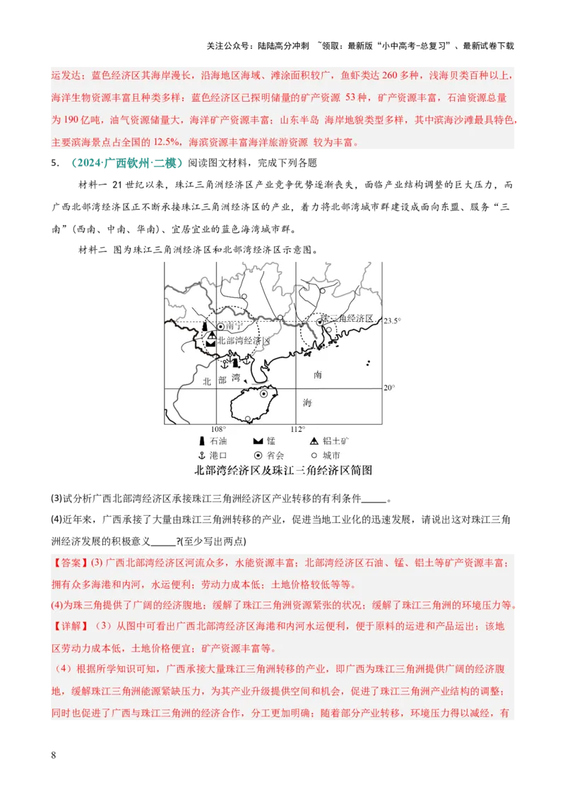 专题10经济区建设评价类（答题模板）（解析版）_02中考总复习（2026版更新中）_09-地理-中考总复习_2025中考地理复习资料_2025年中考地理答题方法模板