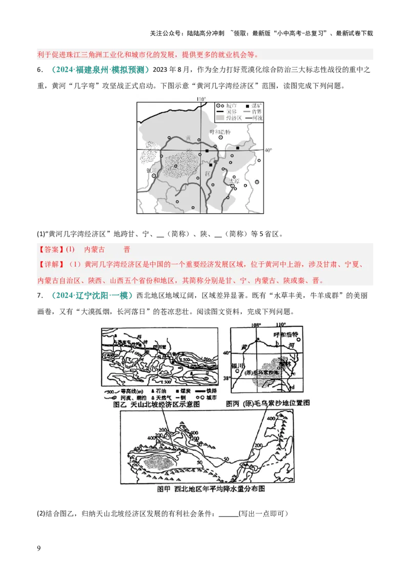 专题10经济区建设评价类（答题模板）（解析版）_02中考总复习（2026版更新中）_09-地理-中考总复习_2025中考地理复习资料_2025年中考地理答题方法模板