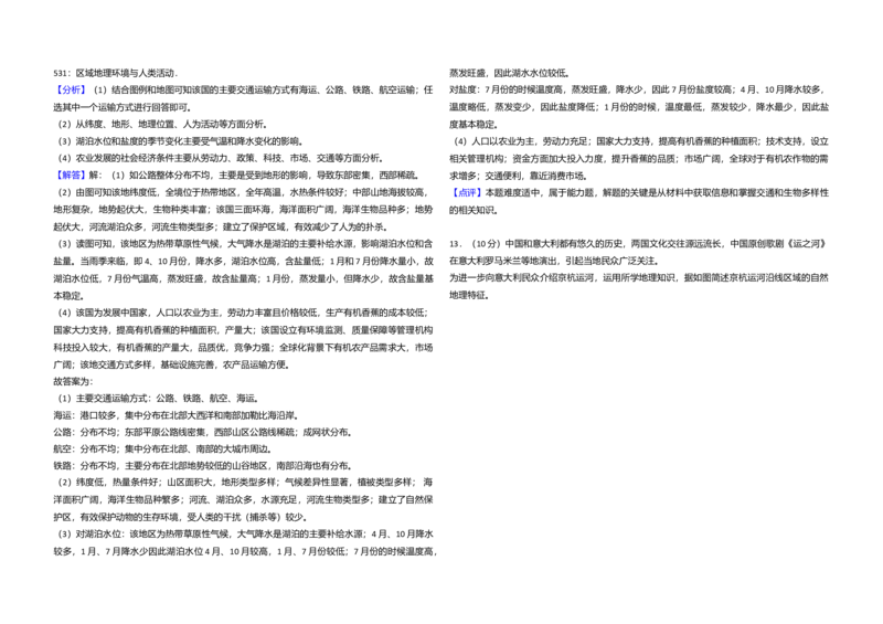 2018年北京市高考地理试卷（解析版）_全国卷+地方卷_8.地理_1.地理高考真题试卷_2008-2020年_地方卷_北京高考地理08-21_A3word版