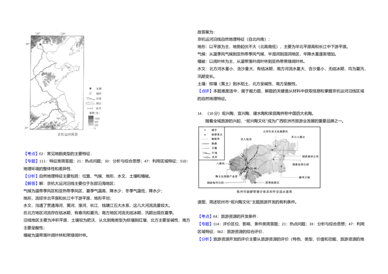 2018年北京市高考地理试卷（解析版）_全国卷+地方卷_8.地理_1.地理高考真题试卷_2008-2020年_地方卷_北京高考地理08-21_A3word版