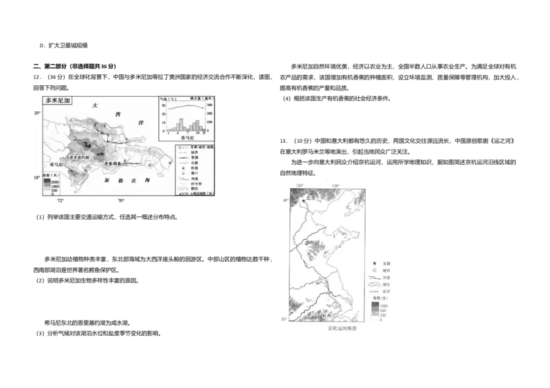 2018年北京市高考地理试卷（解析版）_全国卷+地方卷_8.地理_1.地理高考真题试卷_2008-2020年_地方卷_北京高考地理08-21_A3word版