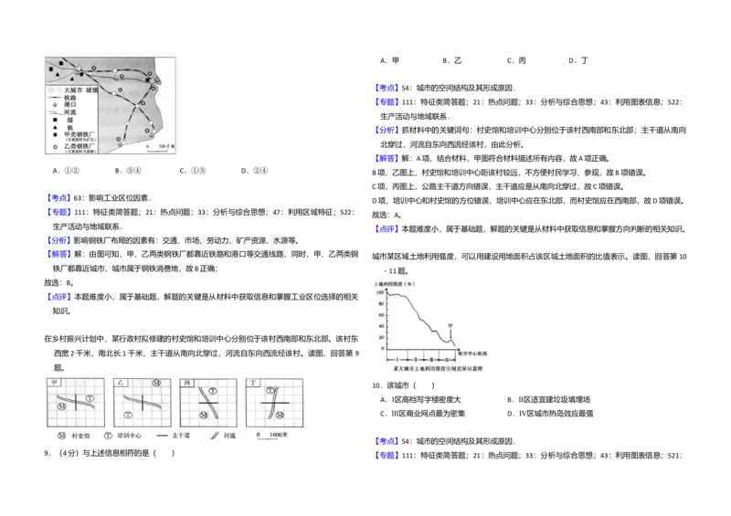 2018年北京市高考地理试卷（解析版）_全国卷+地方卷_8.地理_1.地理高考真题试卷_2008-2020年_地方卷_北京高考地理08-21_A3word版