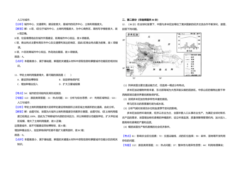 2018年北京市高考地理试卷（解析版）_全国卷+地方卷_8.地理_1.地理高考真题试卷_2008-2020年_地方卷_北京高考地理08-21_A3word版