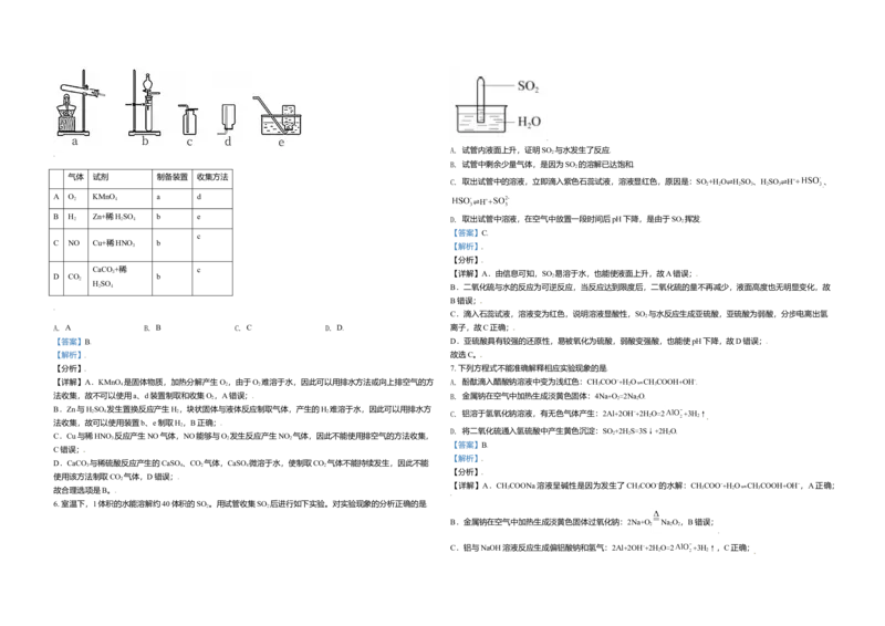 2021年北京市高考化学试卷（解析版）_全国卷+地方卷_5.化学_1.化学高考真题试卷_2008-2020年_地方卷_北京高考化学2008-2020_A3word版