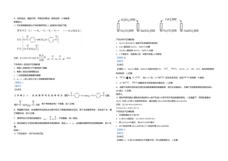 2021年北京市高考化学试卷（解析版）_全国卷+地方卷_5.化学_1.化学高考真题试卷_2008-2020年_地方卷_北京高考化学2008-2020_A3word版