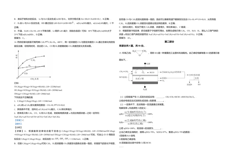 2021年北京市高考化学试卷（解析版）_全国卷+地方卷_5.化学_1.化学高考真题试卷_2008-2020年_地方卷_北京高考化学2008-2020_A3word版