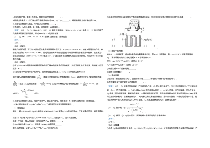 2021年北京市高考化学试卷（解析版）_全国卷+地方卷_5.化学_1.化学高考真题试卷_2008-2020年_地方卷_北京高考化学2008-2020_A3word版