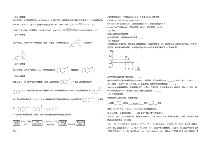 2021年北京市高考化学试卷（解析版）_全国卷+地方卷_5.化学_1.化学高考真题试卷_2008-2020年_地方卷_北京高考化学2008-2020_A3word版