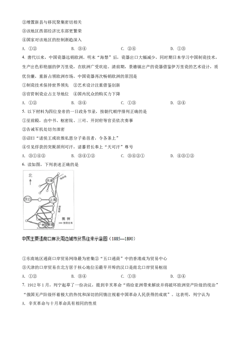 2021年新高考北京历史高考真题（原卷版）_全国卷+地方卷_7.历史_1.历史高考真题试卷_2021年高考-历史_2021年新高考北京历史
