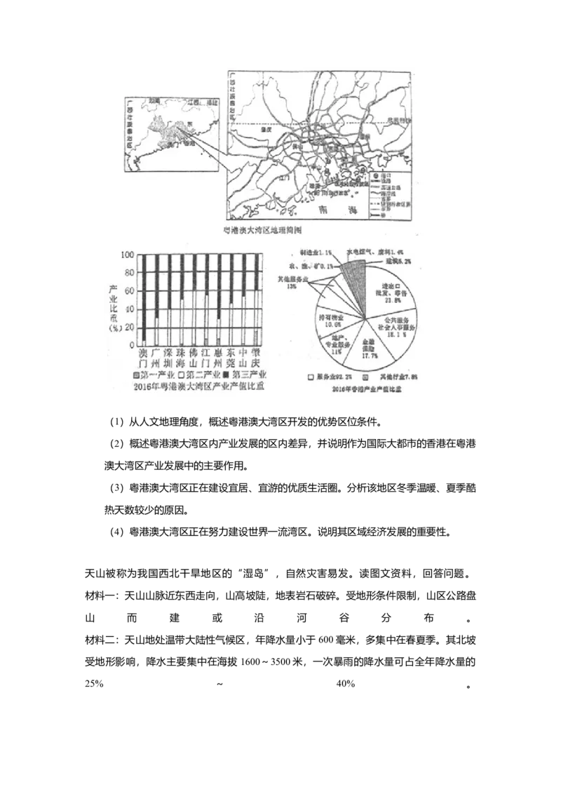 2018年上海市高中毕业统一学业考试地理试卷（原卷版）_全国卷+地方卷_8.地理_1.地理高考真题试卷_2008-2020年_地方卷_上海高考地理真题03,05-20