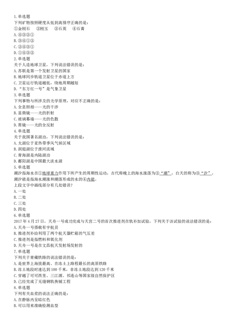 2018年上半年全国事业单位联考C类《职业能力倾向测验》题（云南湖北安徽贵州宁夏广西青海陕西甘肃网友回忆版）_26事业职测+综合_闲鱼2026事业单位职测+综合_A类-综合管理_联考C类