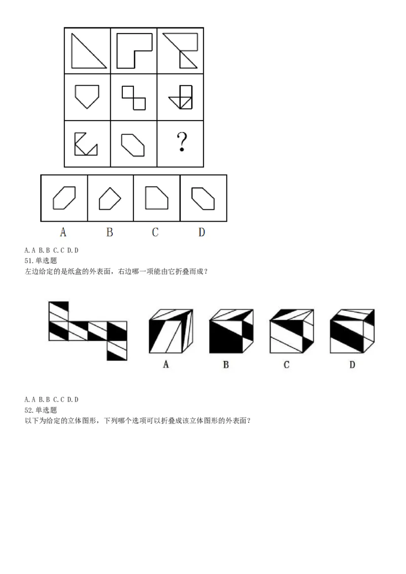 2018年上半年全国事业单位联考C类《职业能力倾向测验》题（云南湖北安徽贵州宁夏广西青海陕西甘肃网友回忆版）_26事业职测+综合_闲鱼2026事业单位职测+综合_A类-综合管理_联考C类