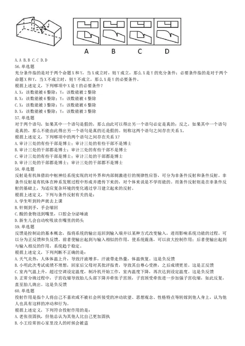 2018年上半年全国事业单位联考C类《职业能力倾向测验》题（云南湖北安徽贵州宁夏广西青海陕西甘肃网友回忆版）_26事业职测+综合_闲鱼2026事业单位职测+综合_A类-综合管理_联考C类