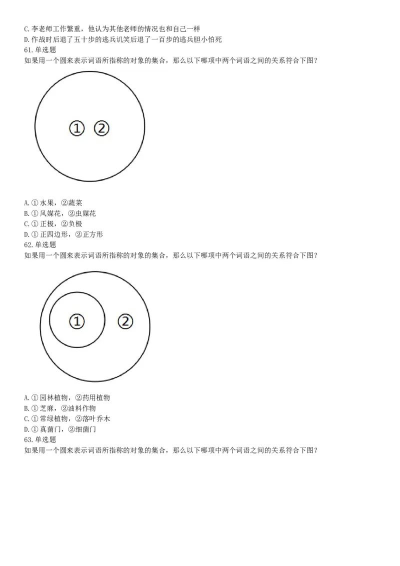 2018年上半年全国事业单位联考C类《职业能力倾向测验》题（云南湖北安徽贵州宁夏广西青海陕西甘肃网友回忆版）_26事业职测+综合_闲鱼2026事业单位职测+综合_A类-综合管理_联考C类
