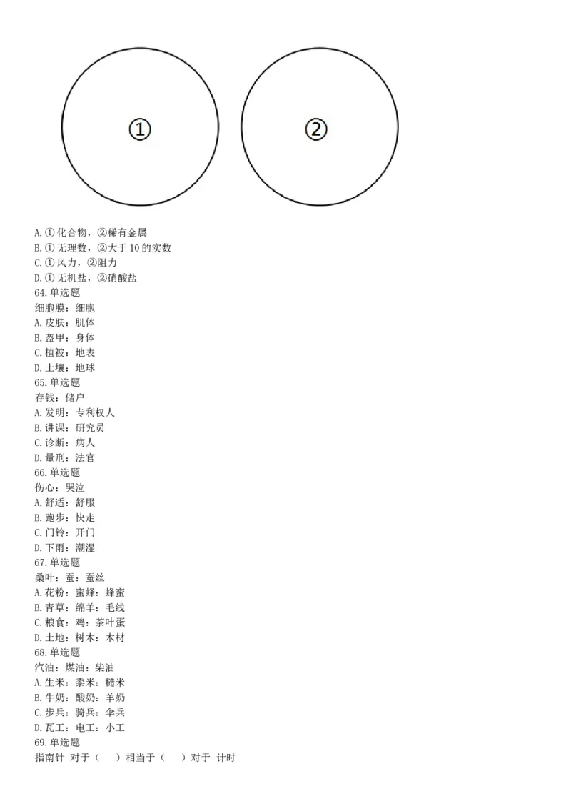 2018年上半年全国事业单位联考C类《职业能力倾向测验》题（云南湖北安徽贵州宁夏广西青海陕西甘肃网友回忆版）_26事业职测+综合_闲鱼2026事业单位职测+综合_A类-综合管理_联考C类
