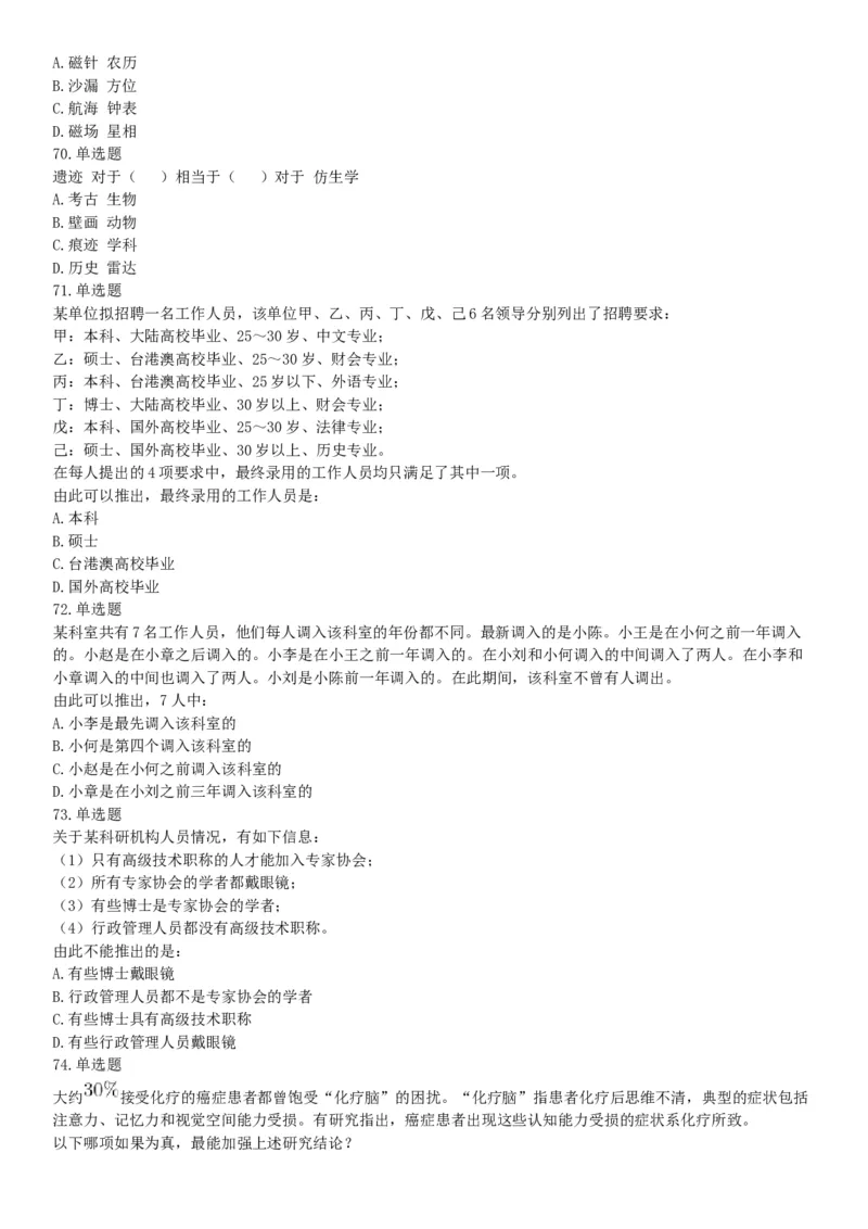 2018年上半年全国事业单位联考C类《职业能力倾向测验》题（云南湖北安徽贵州宁夏广西青海陕西甘肃网友回忆版）_26事业职测+综合_闲鱼2026事业单位职测+综合_A类-综合管理_联考C类