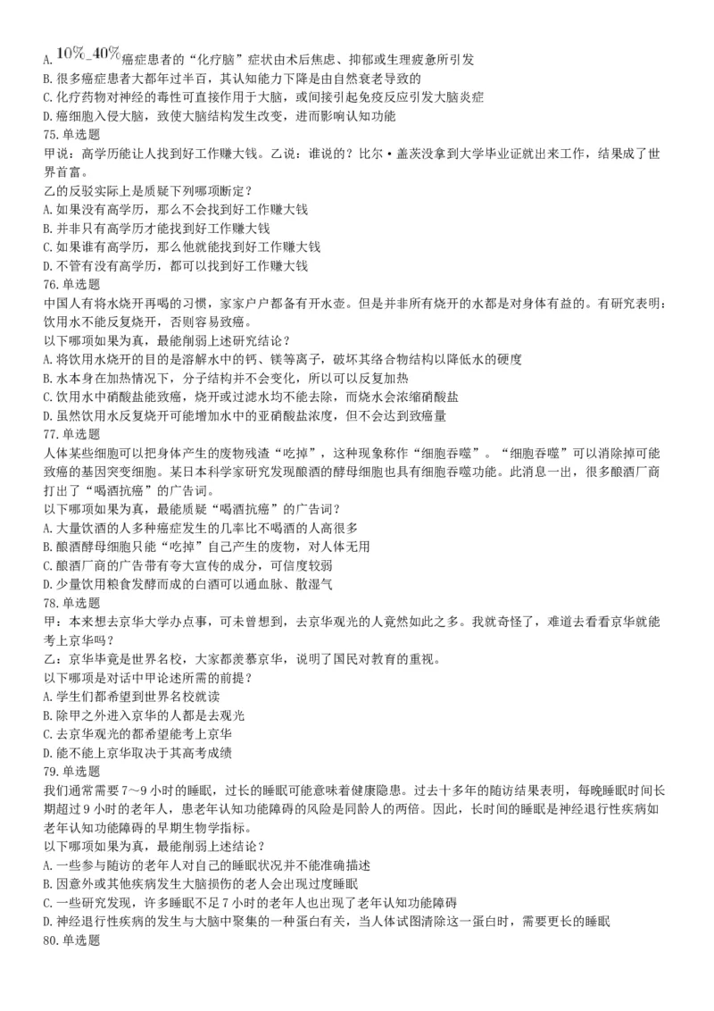 2018年上半年全国事业单位联考C类《职业能力倾向测验》题（云南湖北安徽贵州宁夏广西青海陕西甘肃网友回忆版）_26事业职测+综合_闲鱼2026事业单位职测+综合_A类-综合管理_联考C类