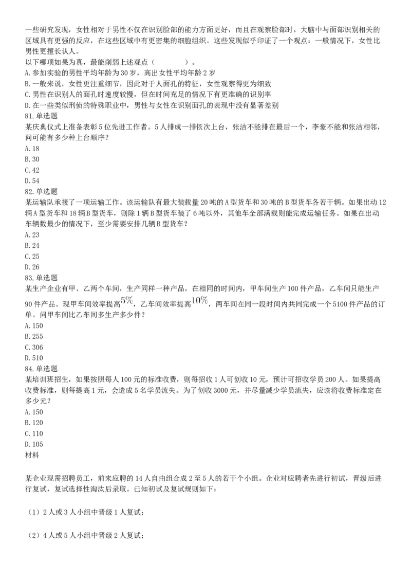 2018年上半年全国事业单位联考C类《职业能力倾向测验》题（云南湖北安徽贵州宁夏广西青海陕西甘肃网友回忆版）_26事业职测+综合_闲鱼2026事业单位职测+综合_A类-综合管理_联考C类