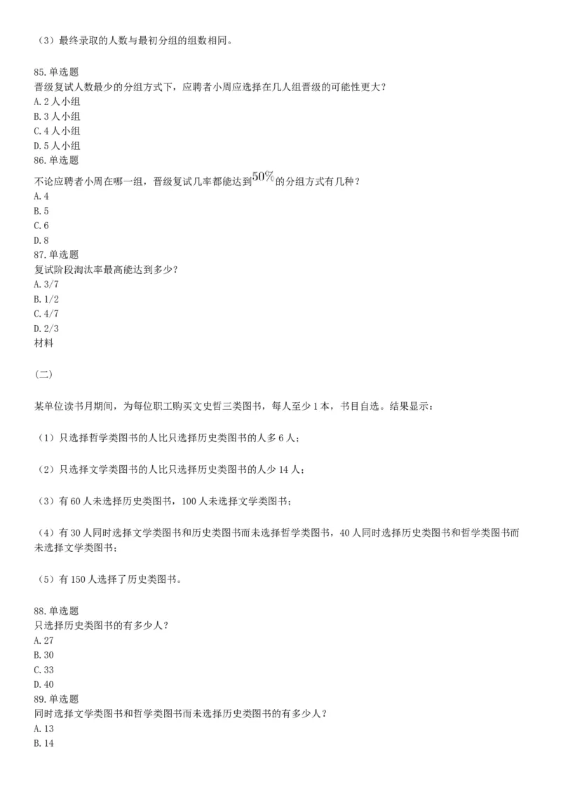 2018年上半年全国事业单位联考C类《职业能力倾向测验》题（云南湖北安徽贵州宁夏广西青海陕西甘肃网友回忆版）_26事业职测+综合_闲鱼2026事业单位职测+综合_A类-综合管理_联考C类