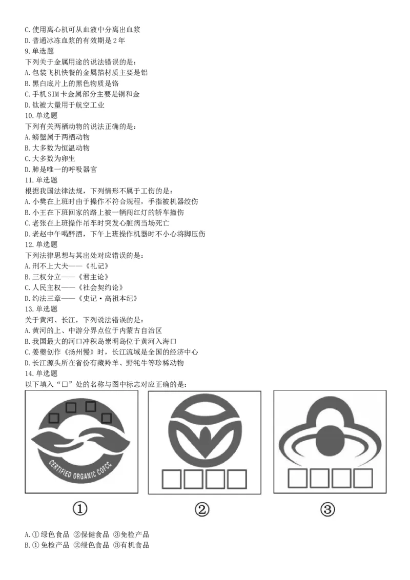 2018年上半年全国事业单位联考C类《职业能力倾向测验》题（云南湖北安徽贵州宁夏广西青海陕西甘肃网友回忆版）_26事业职测+综合_闲鱼2026事业单位职测+综合_A类-综合管理_联考C类