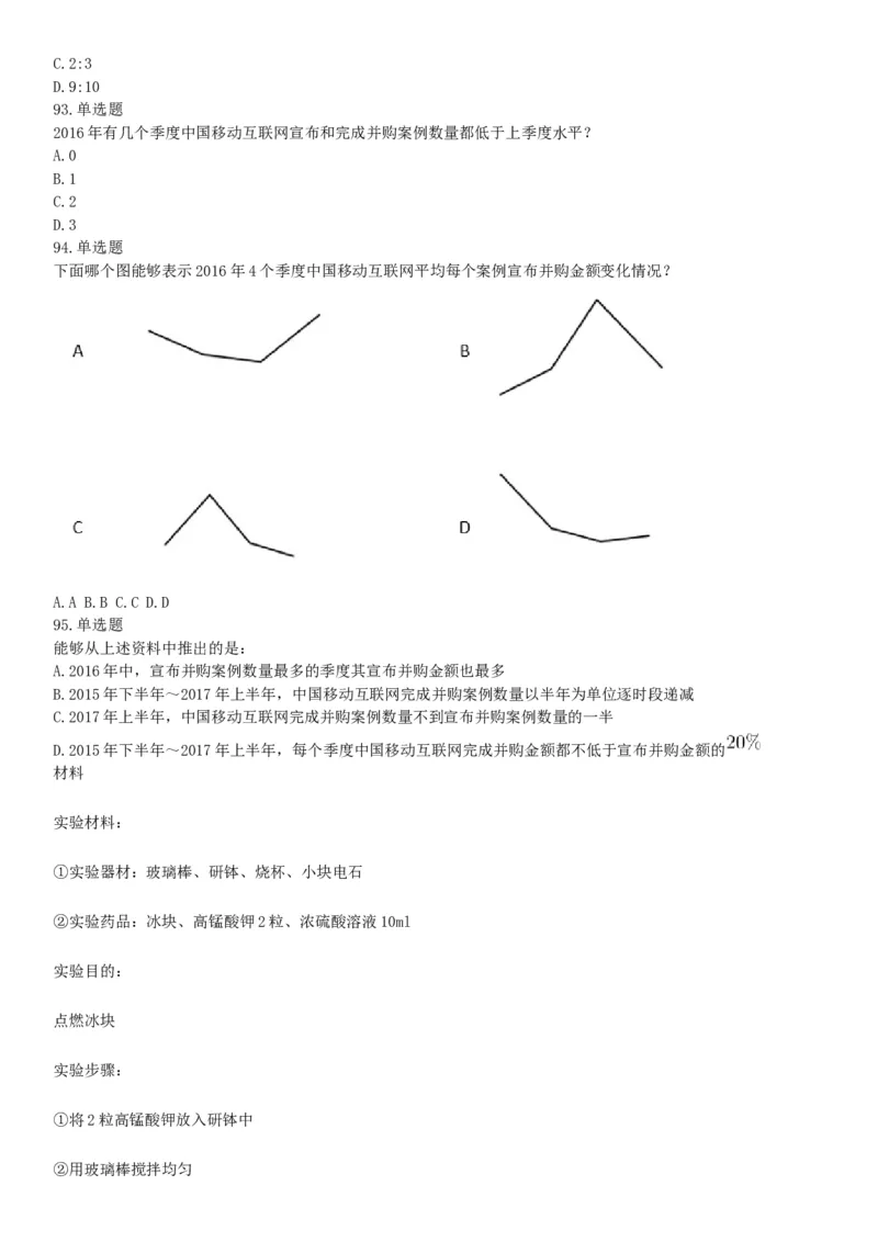 2018年上半年全国事业单位联考C类《职业能力倾向测验》题（云南湖北安徽贵州宁夏广西青海陕西甘肃网友回忆版）_26事业职测+综合_闲鱼2026事业单位职测+综合_A类-综合管理_联考C类