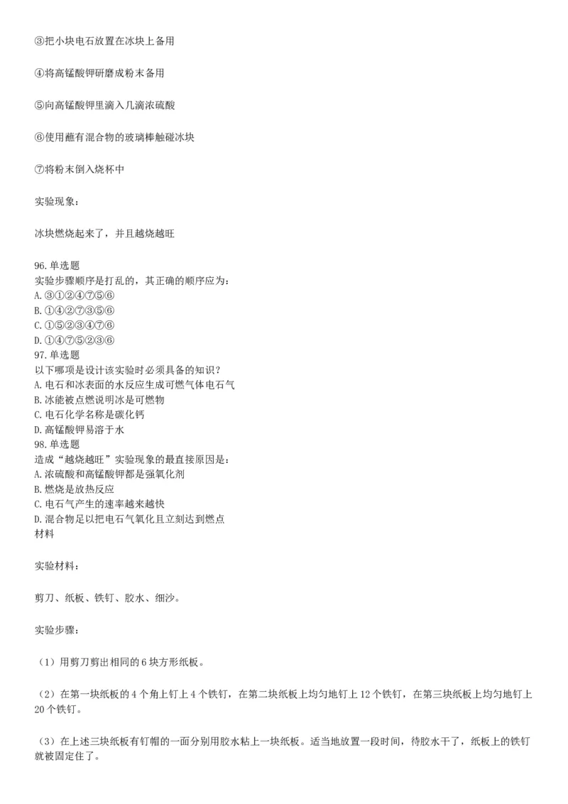 2018年上半年全国事业单位联考C类《职业能力倾向测验》题（云南湖北安徽贵州宁夏广西青海陕西甘肃网友回忆版）_26事业职测+综合_闲鱼2026事业单位职测+综合_A类-综合管理_联考C类