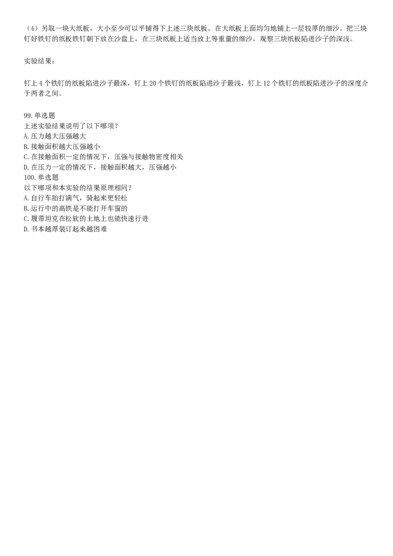 2018年上半年全国事业单位联考C类《职业能力倾向测验》题（云南湖北安徽贵州宁夏广西青海陕西甘肃网友回忆版）_26事业职测+综合_闲鱼2026事业单位职测+综合_A类-综合管理_联考C类