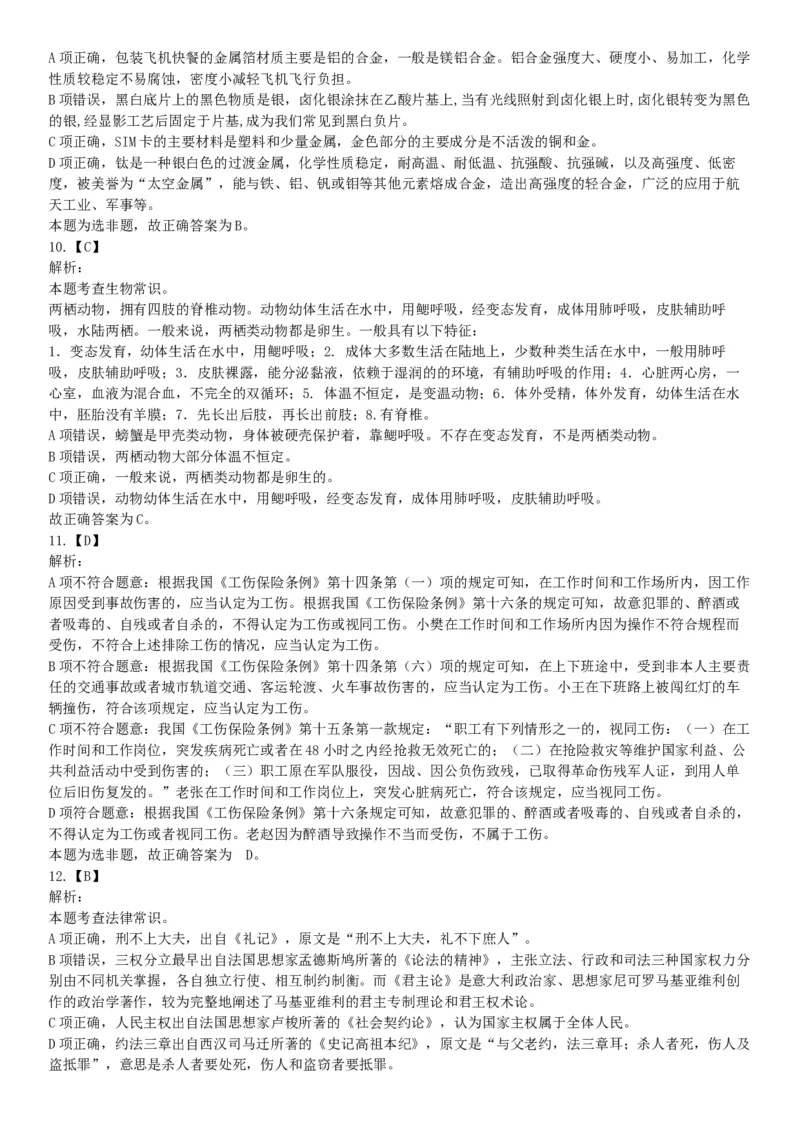 2018年上半年全国事业单位联考C类《职业能力倾向测验》题（云南湖北安徽贵州宁夏广西青海陕西甘肃网友回忆版）_26事业职测+综合_闲鱼2026事业单位职测+综合_A类-综合管理_联考C类