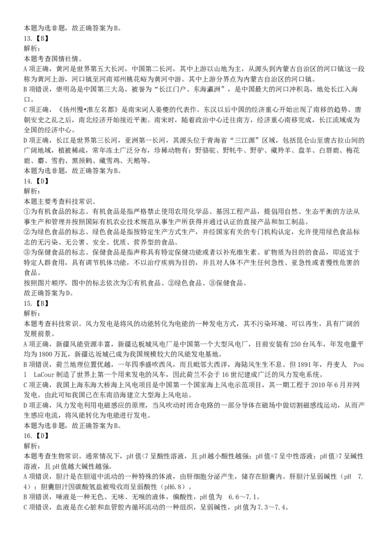 2018年上半年全国事业单位联考C类《职业能力倾向测验》题（云南湖北安徽贵州宁夏广西青海陕西甘肃网友回忆版）_26事业职测+综合_闲鱼2026事业单位职测+综合_A类-综合管理_联考C类