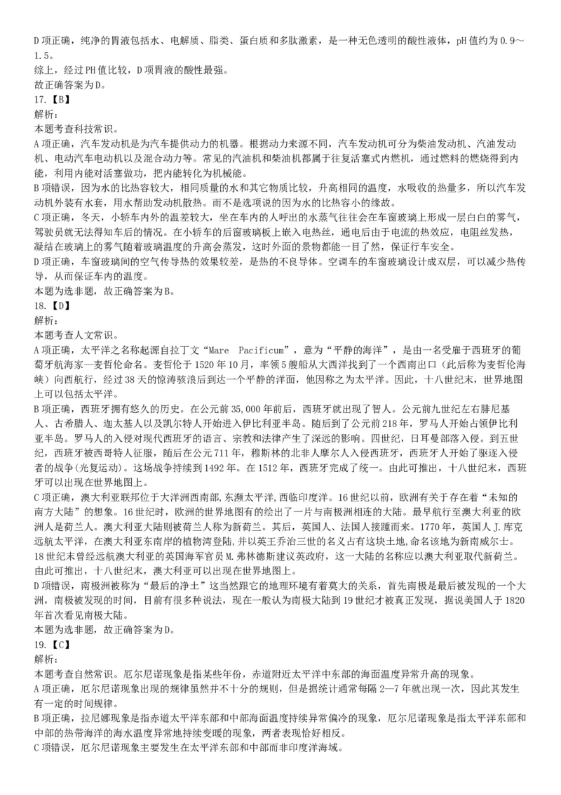 2018年上半年全国事业单位联考C类《职业能力倾向测验》题（云南湖北安徽贵州宁夏广西青海陕西甘肃网友回忆版）_26事业职测+综合_闲鱼2026事业单位职测+综合_A类-综合管理_联考C类