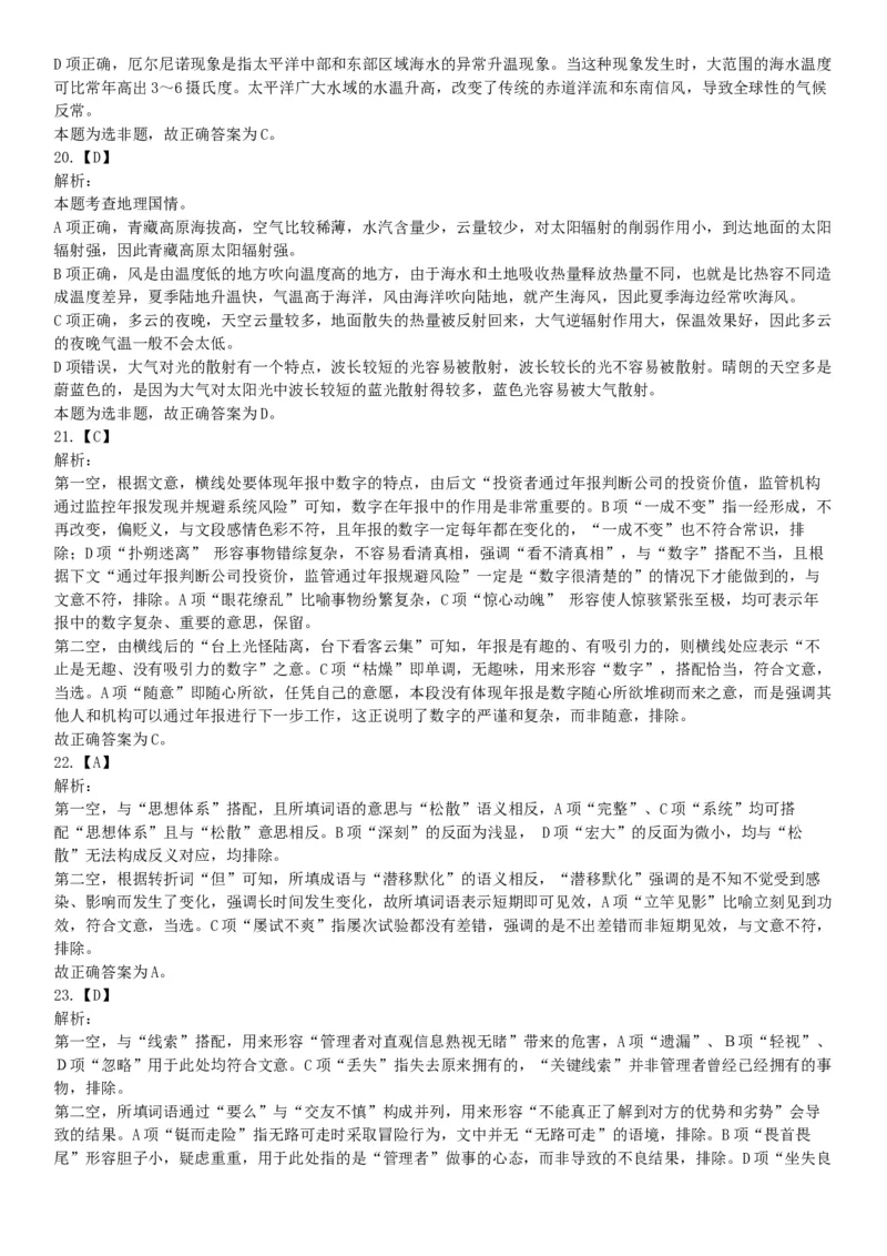 2018年上半年全国事业单位联考C类《职业能力倾向测验》题（云南湖北安徽贵州宁夏广西青海陕西甘肃网友回忆版）_26事业职测+综合_闲鱼2026事业单位职测+综合_A类-综合管理_联考C类