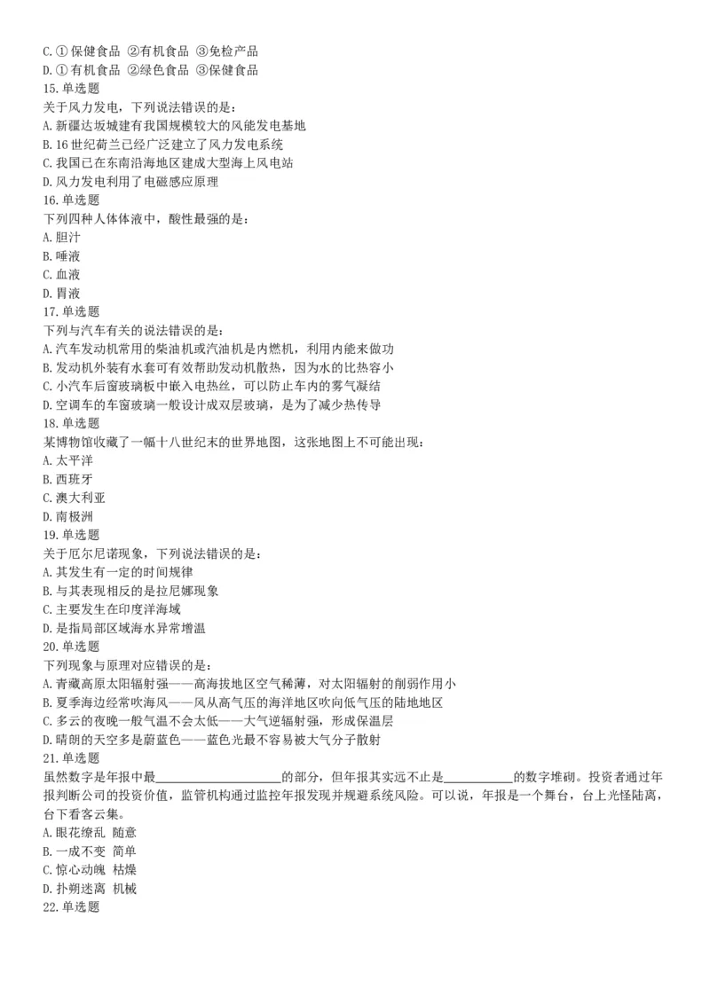 2018年上半年全国事业单位联考C类《职业能力倾向测验》题（云南湖北安徽贵州宁夏广西青海陕西甘肃网友回忆版）_26事业职测+综合_闲鱼2026事业单位职测+综合_A类-综合管理_联考C类