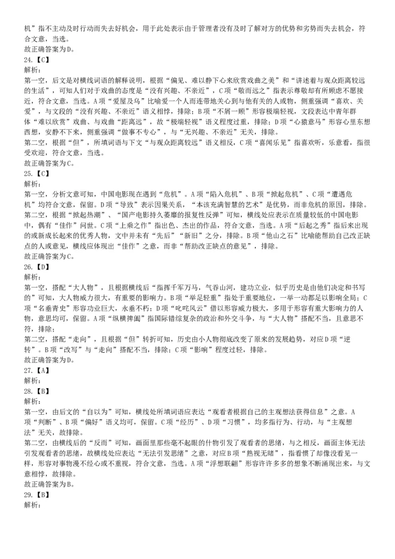 2018年上半年全国事业单位联考C类《职业能力倾向测验》题（云南湖北安徽贵州宁夏广西青海陕西甘肃网友回忆版）_26事业职测+综合_闲鱼2026事业单位职测+综合_A类-综合管理_联考C类