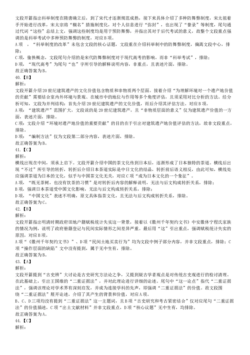 2018年上半年全国事业单位联考C类《职业能力倾向测验》题（云南湖北安徽贵州宁夏广西青海陕西甘肃网友回忆版）_26事业职测+综合_闲鱼2026事业单位职测+综合_A类-综合管理_联考C类