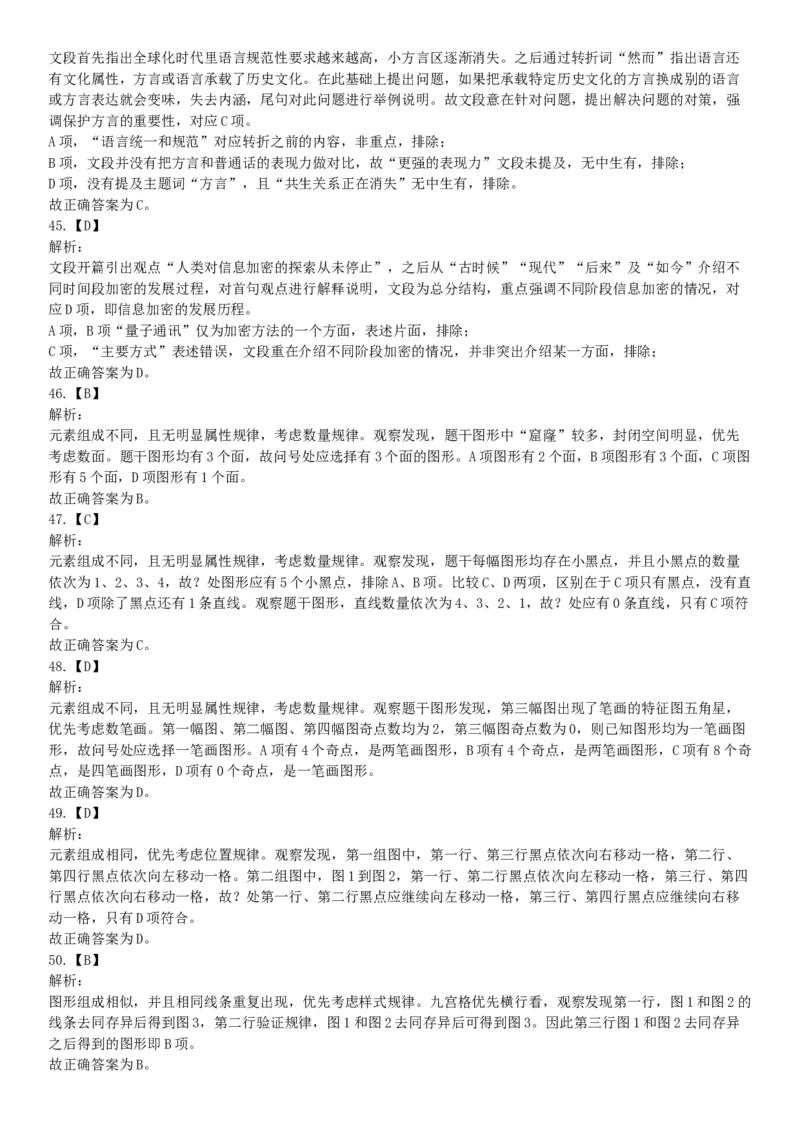 2018年上半年全国事业单位联考C类《职业能力倾向测验》题（云南湖北安徽贵州宁夏广西青海陕西甘肃网友回忆版）_26事业职测+综合_闲鱼2026事业单位职测+综合_A类-综合管理_联考C类