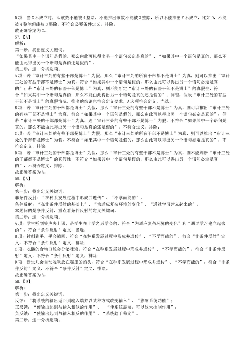 2018年上半年全国事业单位联考C类《职业能力倾向测验》题（云南湖北安徽贵州宁夏广西青海陕西甘肃网友回忆版）_26事业职测+综合_闲鱼2026事业单位职测+综合_A类-综合管理_联考C类