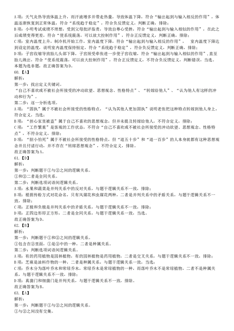 2018年上半年全国事业单位联考C类《职业能力倾向测验》题（云南湖北安徽贵州宁夏广西青海陕西甘肃网友回忆版）_26事业职测+综合_闲鱼2026事业单位职测+综合_A类-综合管理_联考C类